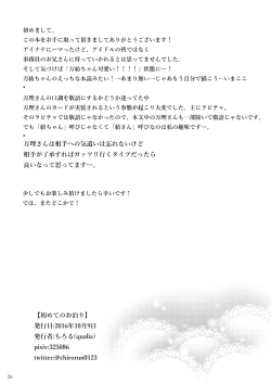 Page 25 of Hajimete no Otomari