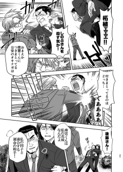 Page 10 of 刻まない時 旅の始まり