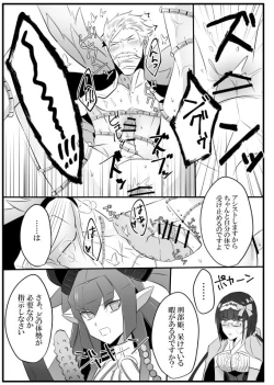 Page 7 of Mecha Eli-chan x Shinjuku no Archer