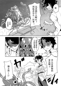 Page 9 of Master ga Warui Hito ni Natte Shimatta You desu.