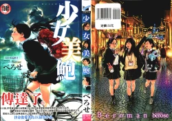 Page 2 of Beroman | 少女美鮑