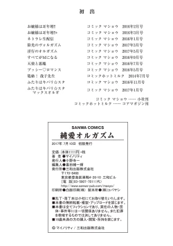 Page 229 of Junai Orgasm