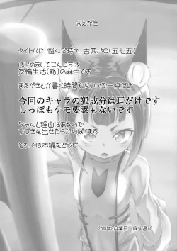 Page 3 of Ko Kin Wakan