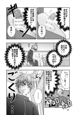 Page 10 of Yanki kun to nanika no haeta isu