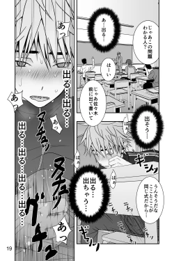 Page 19 of Yanki kun to nanika no haeta isu