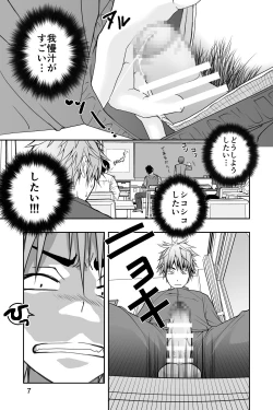 Page 7 of Yanki kun to nanika no haeta isu
