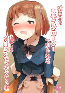 Page 1 of Jugyouchuu ni RemoCon Rotor Tsukerareta Okaeshi ni Kousoku Les Sex Suru Hanashi