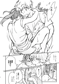 Page 14 of Majime ni Fumajime