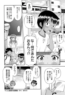 Page 109 of Mako to Himitsu no Houkago