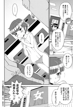 Page 153 of Mako to Himitsu no Houkago