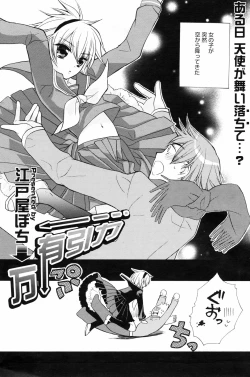 Page 100 of Manga Bangaichi 2008-03