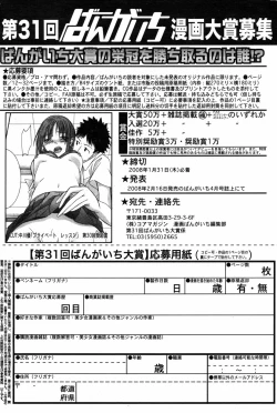 Page 211 of Manga Bangaichi 2008-03