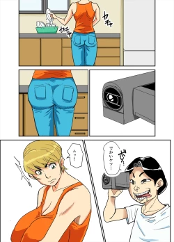 Page 1 of Kazumi to gitei, sono musuko-tachi