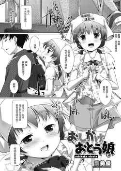 Page 1 of Oshikake Otouto