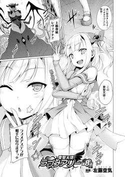 Page 1 of Aisei Tenshi Love Mary Ch. 8 Zenpen