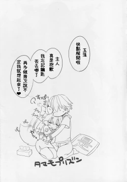 Page 19 of Ore to Tamamo to My Room 3