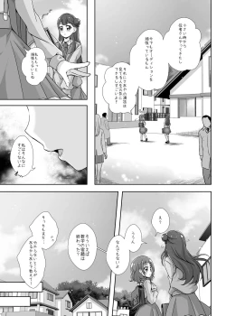 Page 8 of Watashi no Kokoro no Naka no Hana - Hana in my heart