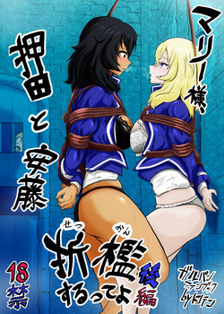 Download Marie-sama, Oshida to Andou Sekkan Surutte yo Kouhen