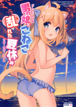 Download Goshujin-sama to Koneko no Midareta Summer Vacation | Master And Koneko's Confusing Summer Vacation