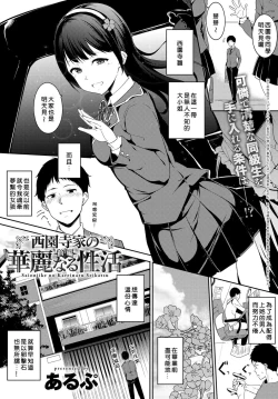 Page 1 of Saionji-ke no Kareinaru Seikatsu