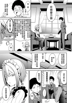 Page 3 of Saionji-ke no Kareinaru Seikatsu