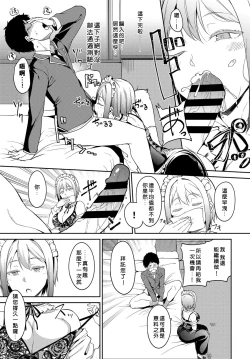 Page 7 of Saionji-ke no Kareinaru Seikatsu