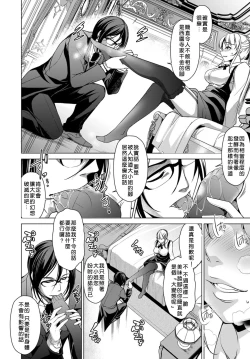 Page 4 of Kimagure Ojou-sama to Chuujitsu naru shitsuji