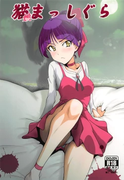 Page 1 of Neko Musume Masshigura