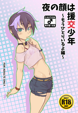 Download Yoru no Kao wa Enkou Shounen