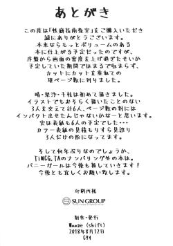 Page 33 of Seiheki Shinan Kyoushitsu