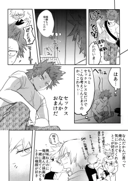 Page 21 of Aidenakereba Nanto Yobu