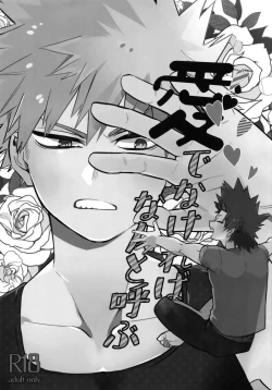 Page 2 of Aidenakereba Nanto Yobu