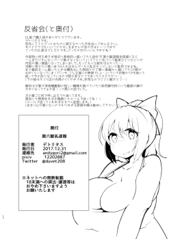 Page 21 of Dairoku Kuchichichikutai