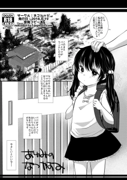 Page 1 of Ayumi no Natsuyasumi