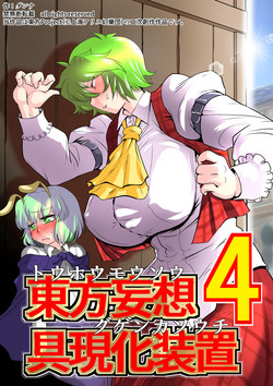 Download Touhou Mousou Gugenka Souchi 4