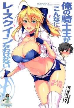Page 2 of Ore no Kishiou ga Konna ni Race Queen na Wake ga Nai