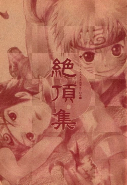 Page 3 of Zecchoushuu  Sono Ni