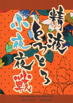 Page 14 of Seieki Torotoro Sayo Yasen