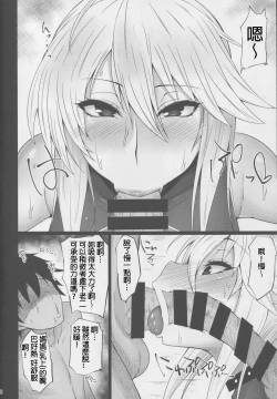 Page 4 of Chichiue no Okuchi no Naka ga Amarinimo Kimochi Yokute Shasei ga Tomaranai (Fate/Grand Order