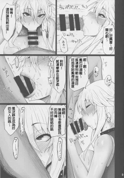 Page 5 of Chichiue no Okuchi no Naka ga Amarinimo Kimochi Yokute Shasei ga Tomaranai (Fate/Grand Order