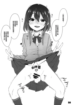 Page 19 of Onii-cha ga Ecchi de Komacchaccha