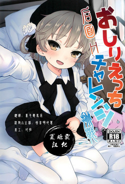 Download Oshiri Ecchi Challenge