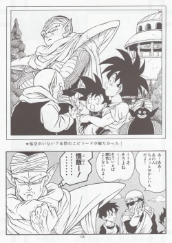 Page 123 of DRAGONBALL H Bessatsu Soushuuhen