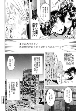 Page 116 of Mainichi ga Sounyuubi - Every Day is Sex Day