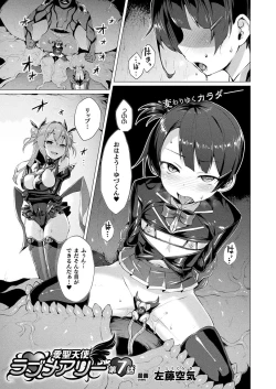 Page 112 of Aisei Tenshi Love Mary Ch.1-8 Zenpen