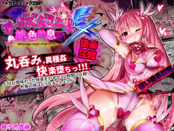 Download Orgasm Unit EX - Momoiro Toiki Hen