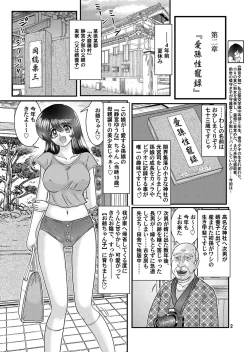 Page 2 of Seirei Tokusou SEVEN