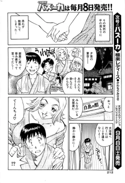 Page 212 of Comic Bazooka 2007-09