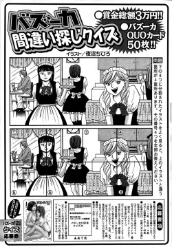 Page 239 of Comic Bazooka 2007-12