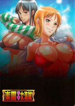 Page 24 of Rakuen Onna Kaizoku - Woman pirate in paradise